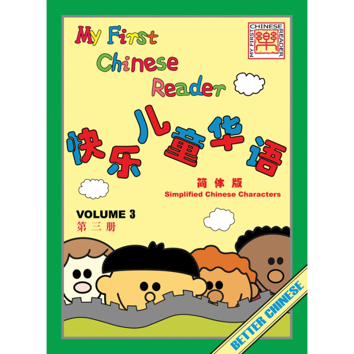 My First Chinese Reader Volume 3 To Jiale Zhongwen