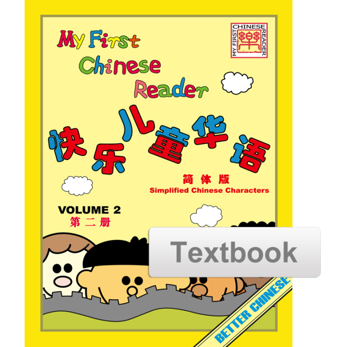 My First Chinese Reader Volume 2 To Jiale Zhongwen