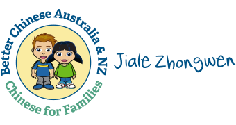 Welcome To Jiale Zhongwen